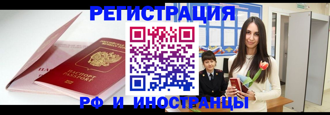 прописка штамп в Светлогорске