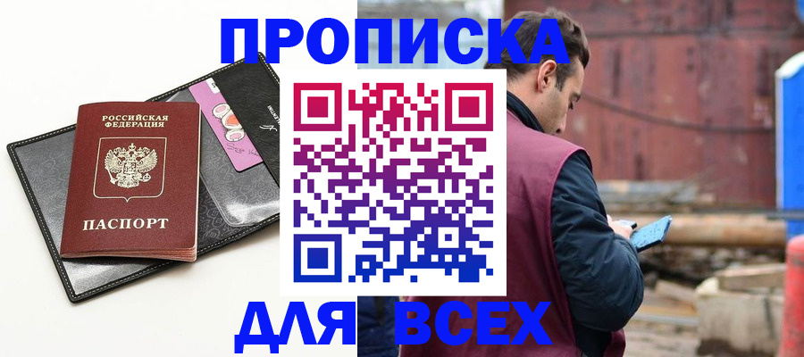 прописка от собственника в Светлогорске