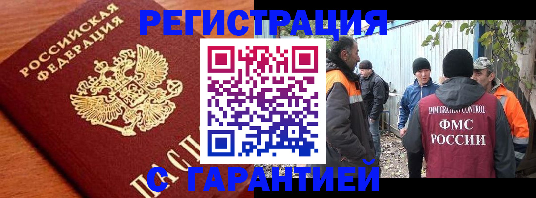регистрация в Светлогорске